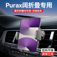 适用华为purax阔折叠车载手机支架新款小折叠屏PuraX汽车无线充电