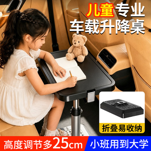 车载后排折叠升降多功能桌板
