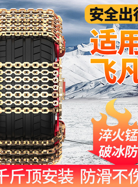 适用飞凡汽车防滑链R7/ER6/F7/MARVELR雪地防滑链新型便携通用链