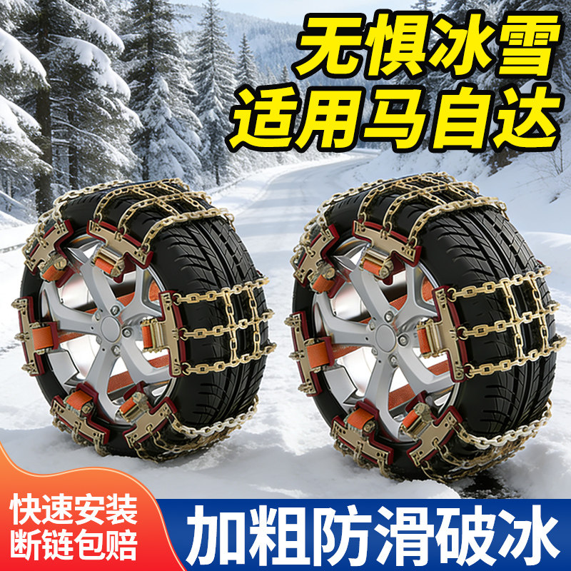 适用马自达全系汽车防滑链