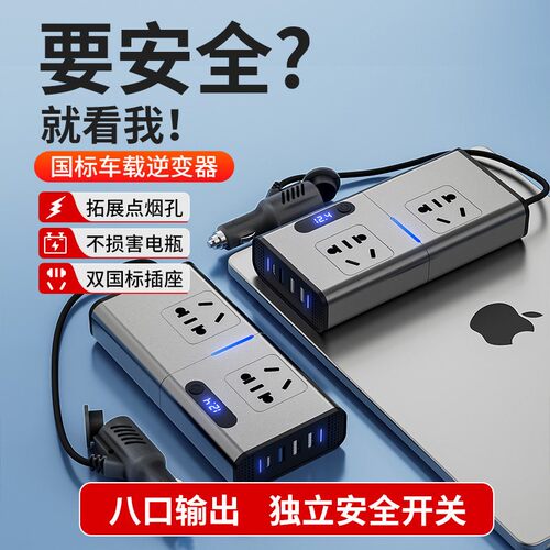 车载充电器转换器12v转220v快充