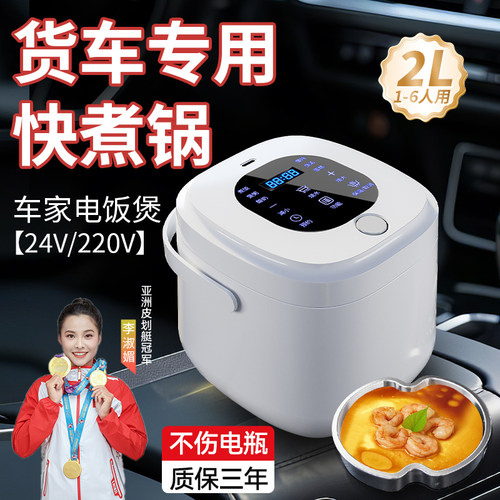 冠军推荐】24v车载电饭煲煮面锅