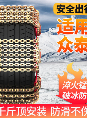 适用众泰Z200Z300汽车防滑链Z500Z700Z360SR7SR9新型雪地防滑链条