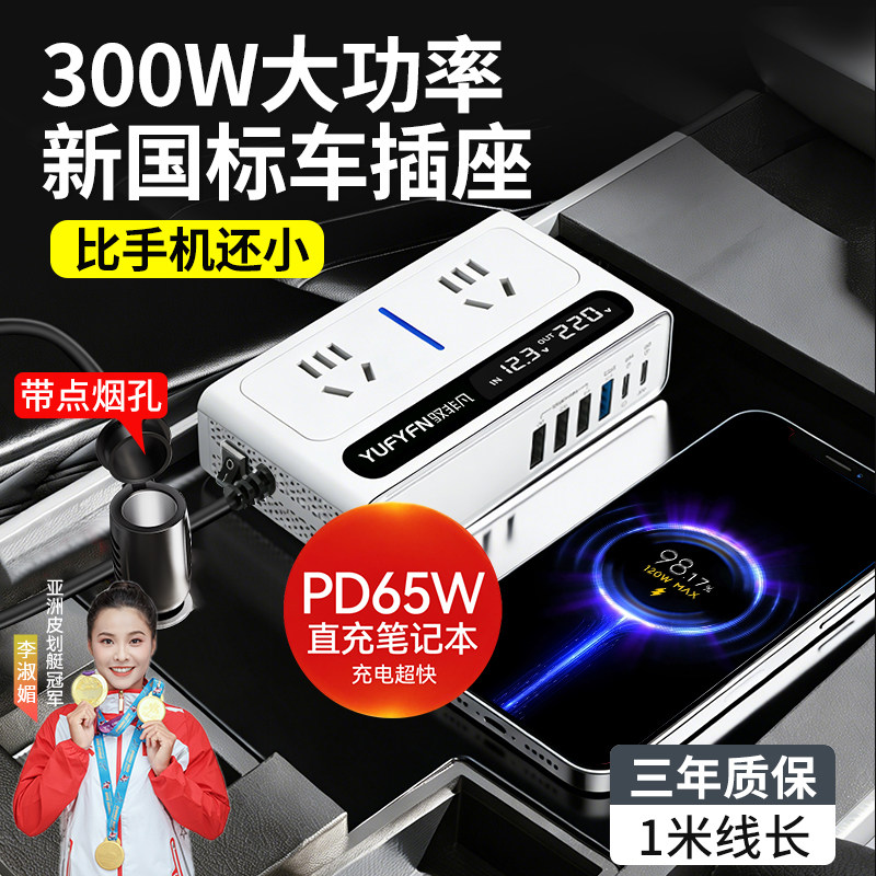 2026新款车载充电器超级快充点烟器转换插头汽车逆变器12v转220v