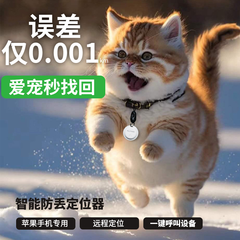 AirTag宠物防丢器【精准到米】