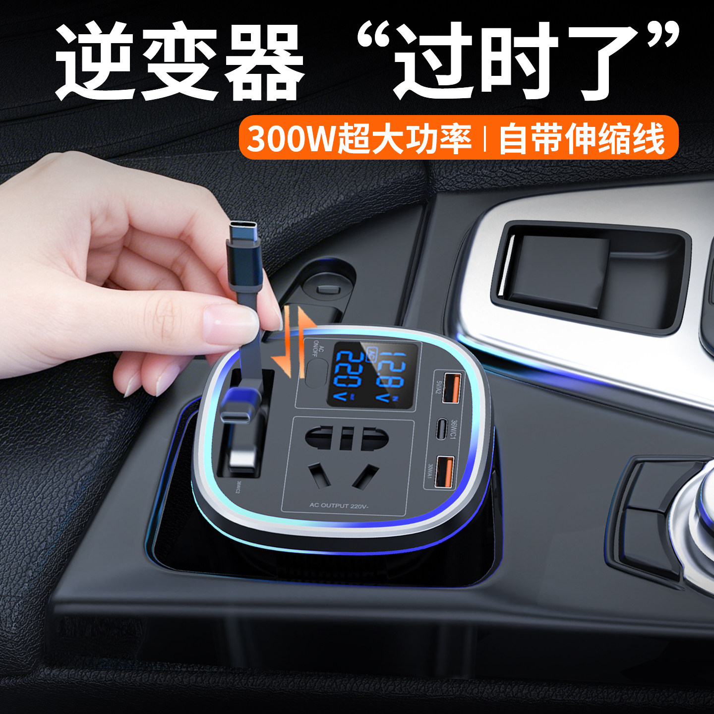 新型车载充电器逆变转换器12v转220v汽车电源插头24v通用300W
