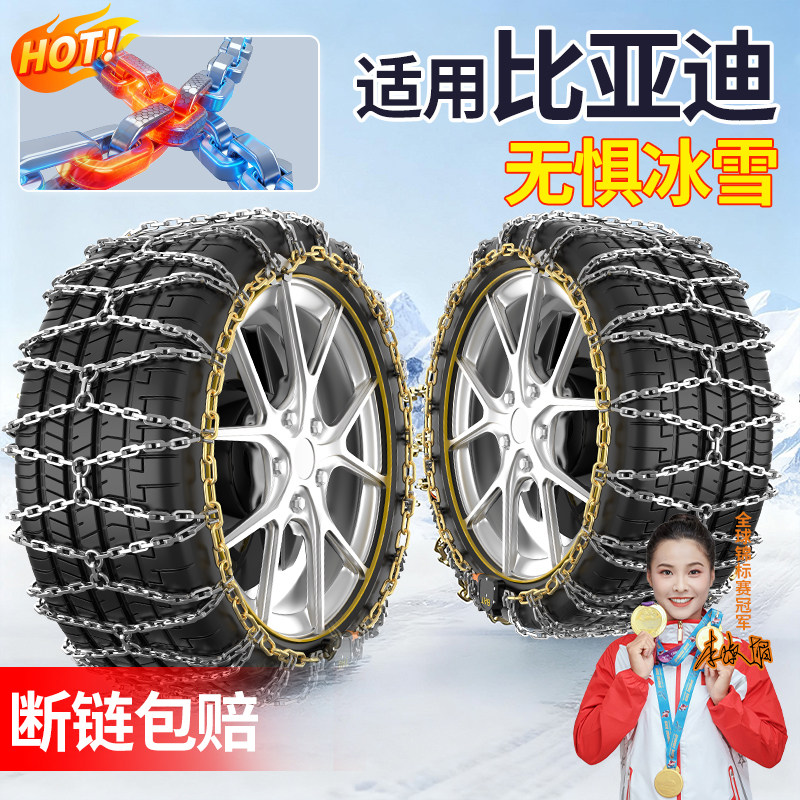 适用比亚迪海洋网汽车防滑链海豹