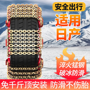 适用日产汽车防滑链途乐ZN帕拉丁D22雪地链探陆纳瓦拉天籁GT