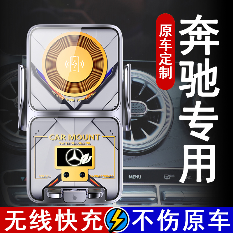 适用奔驰手机支架e300l新款车载