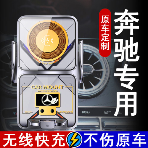 适用奔驰手机支架e300l新款车载