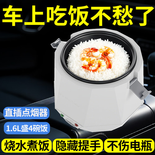 迷你车载电饭煲电饭锅蒸煮一体12v小车自驾游24v货车专用做饭神器