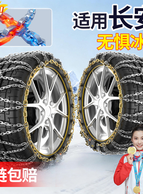 适用长安CS35/CS75/CS55/CS15汽车全包防滑链CS95CS85COUPE越野车