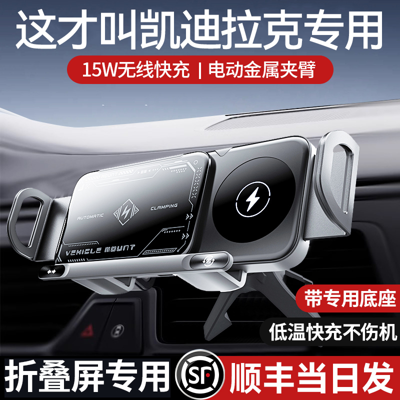 折叠屏车载手机支架适用凯迪拉克