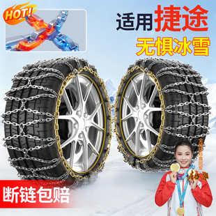 适用捷途X70X95X90汽车全包防滑链自由者旅行者大圣新型雪地链条