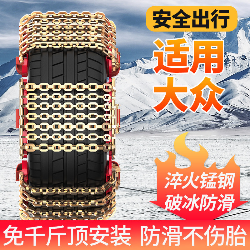 适用大众汽车防滑链新款不伤胎