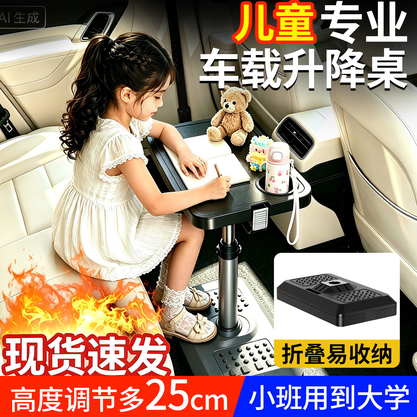 家用轿车儿童升降桌汽车后排小桌板车载多功能折叠式学习办公餐桌