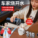 2025新款车载加热烧水杯便携式电热水壶12v24v通用USB保温热水器