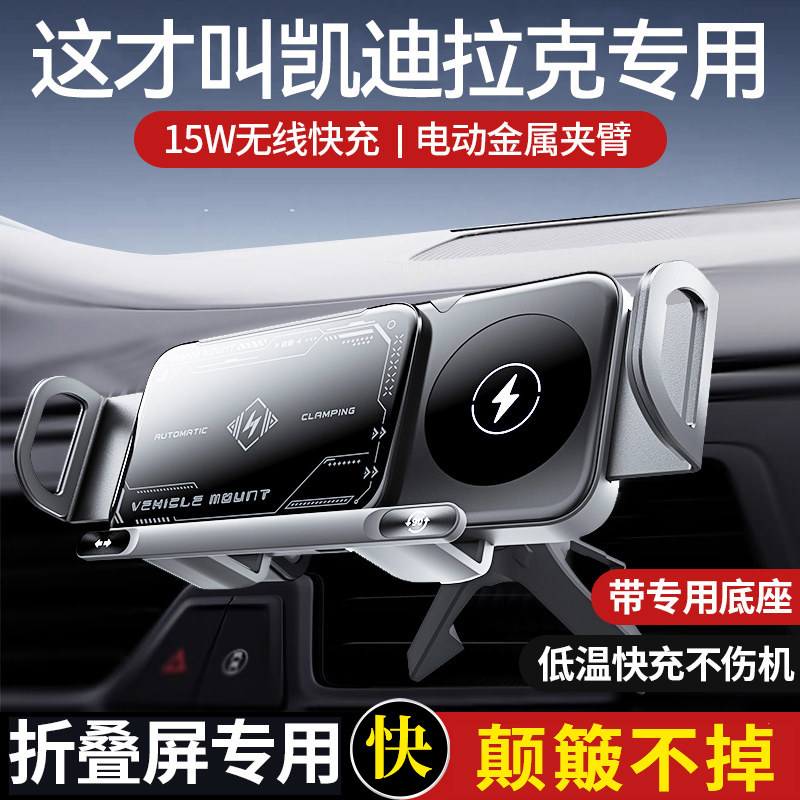 折叠屏车载手机支架适用凯迪拉克图片