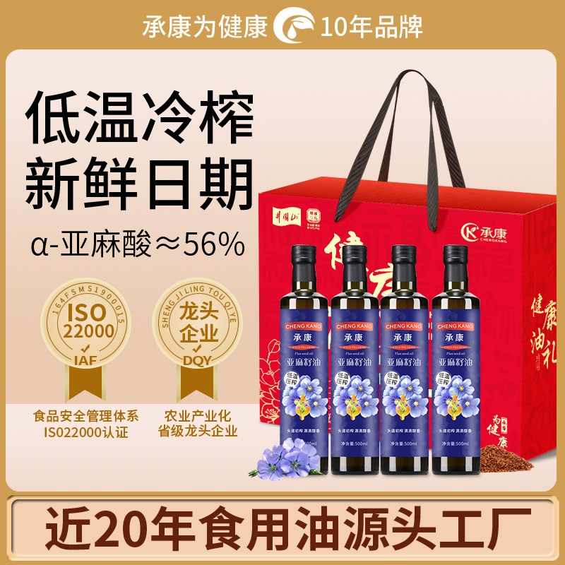 承康新鲜低温冷榨纯亚麻籽油胡麻油宝宝孕妇食用油500ml*2礼品装,粮油调味/速食/干货/烘焙,亚麻籽油,淘宝优惠券,粉丝福利购,淘宝优惠卷
