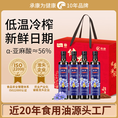 承康新鲜低温冷榨纯亚麻籽油