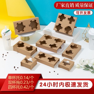 一次性咖啡饮品加高固定底座奶茶杯托外卖打包纸袋四杯单杯双杯