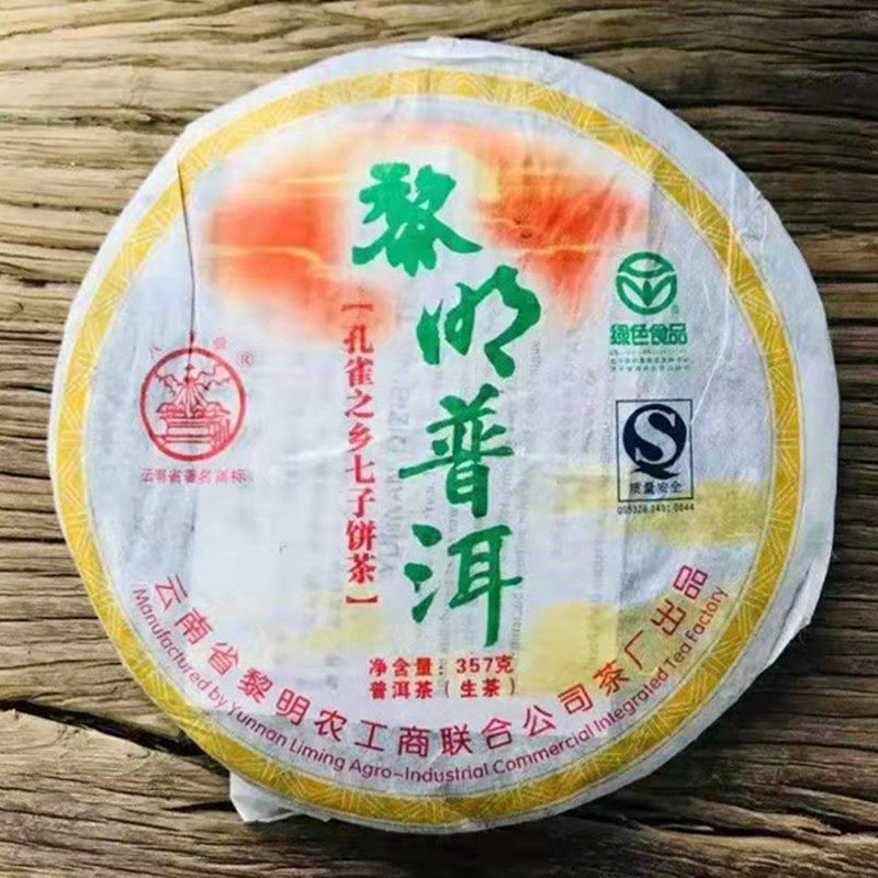 云南普洱茶2007年八角亭黎明普尔孔雀之乡七子饼357g生茶饼茶