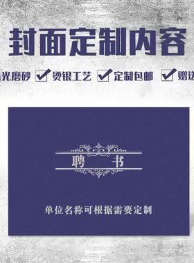 北京批发蓝色聘书现货磨砂A4横版证书外壳奖状订制烫金送内芯