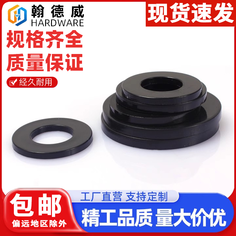 黑色尼龙垫片塑料垫圈