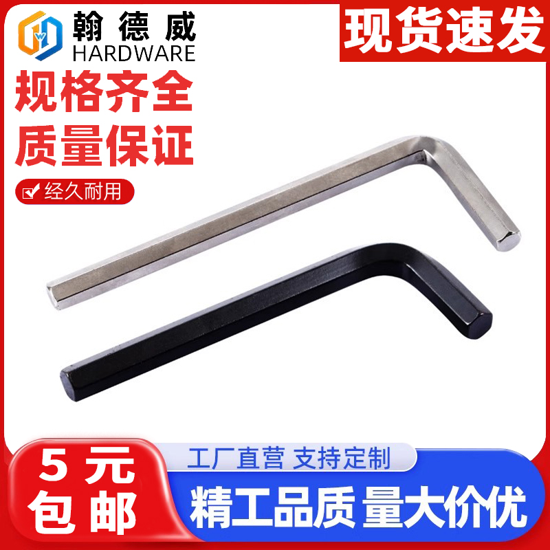 l型3/45/68/10mm内六角扳手