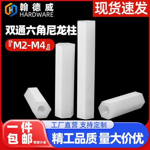 六角尼龙双通隔离塑胶绝缘支撑