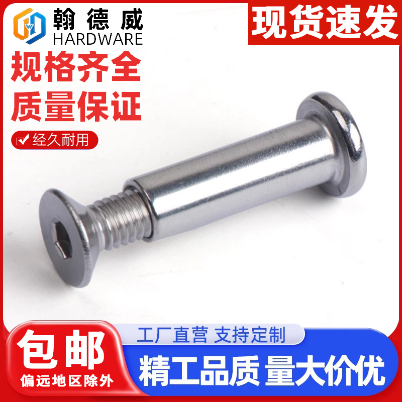 不锈钢子母铆钉对锁螺丝304沉头