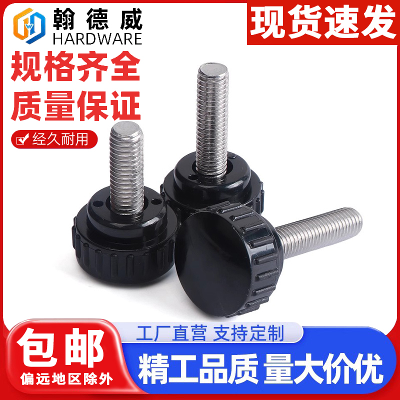 304不锈钢圆头手拧螺丝圆形手柄螺丝塑料胶木旋钮把手螺栓螺钉M6