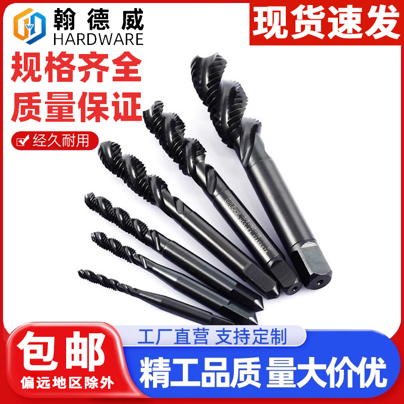 螺旋机用丝锥公制加硬螺纹