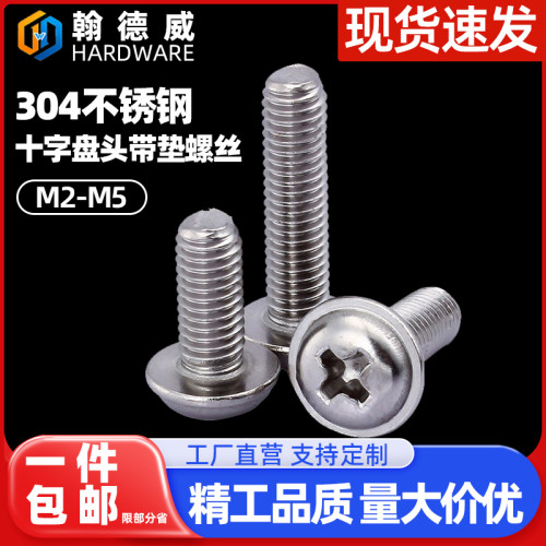 304不锈钢十字盘头机螺钉螺丝