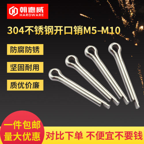 304不锈钢开口销发夹gb91