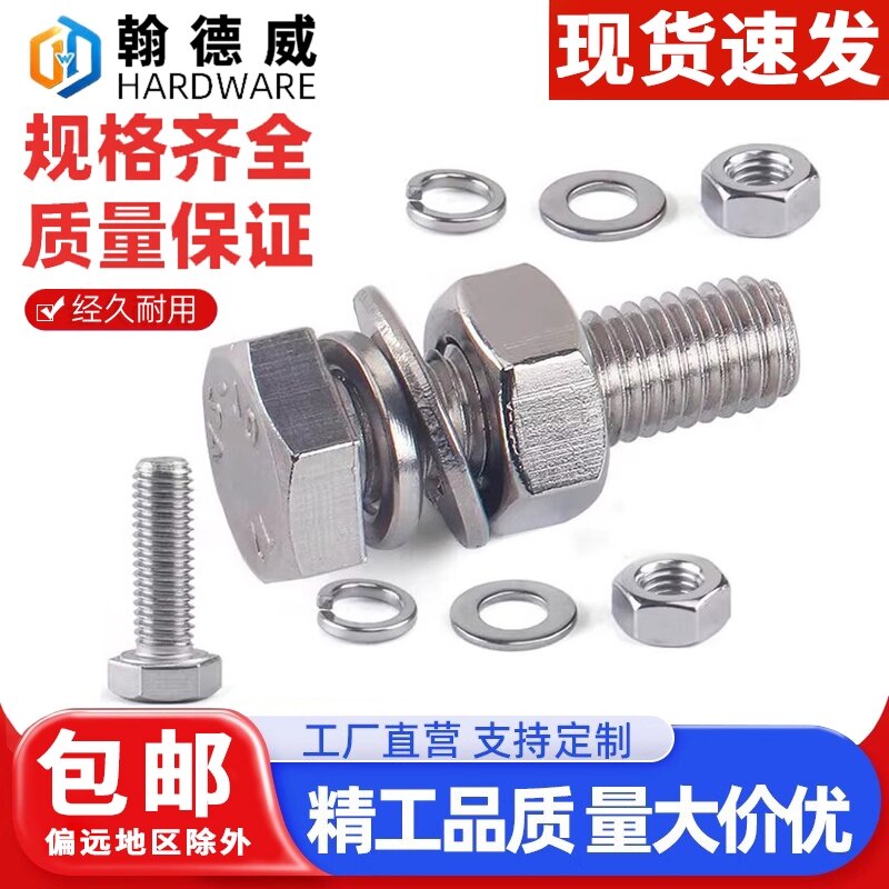 304不锈钢外六角螺栓套装图片
