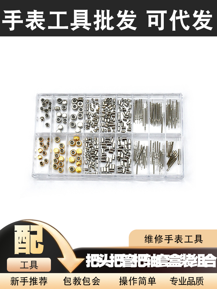 手表把头把管把芯手表维修零件