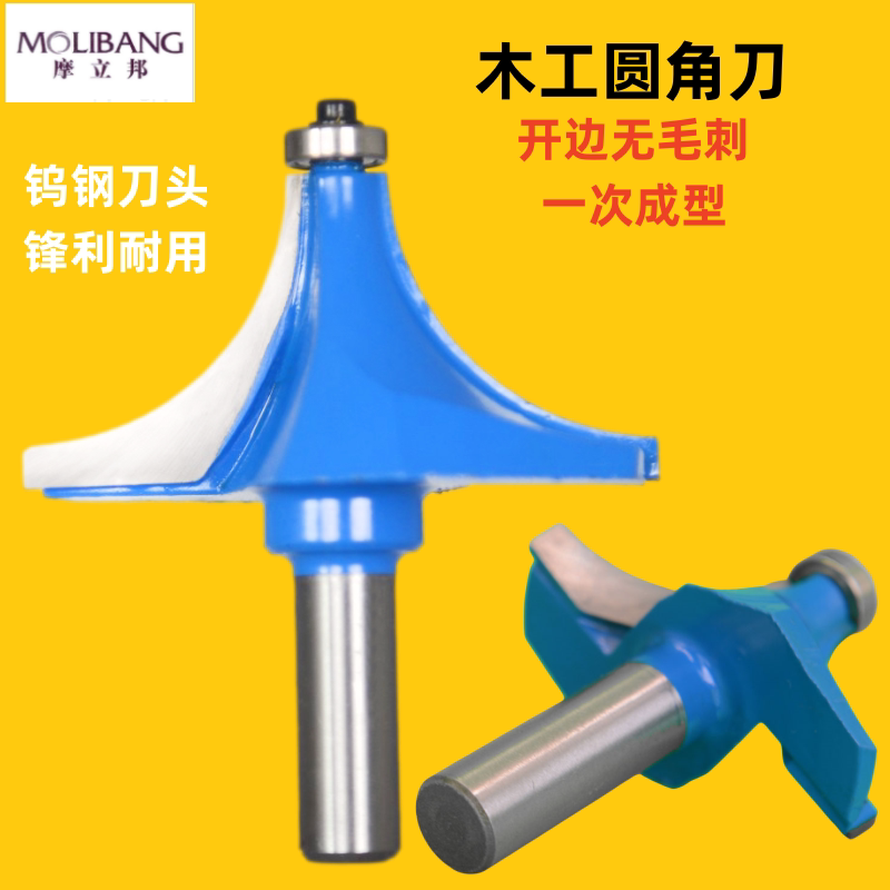 rd木工圆角刀桌边家具边缘圆形刀图片