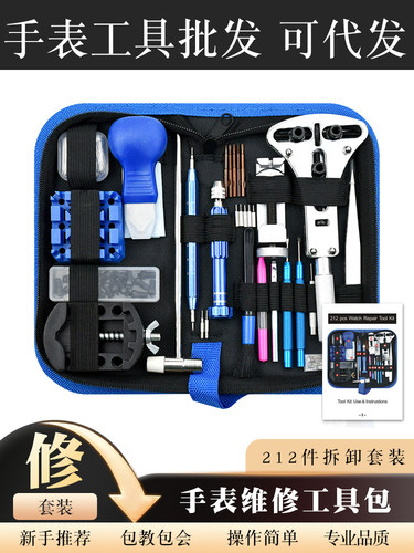 RD手表工具套装量大可定制