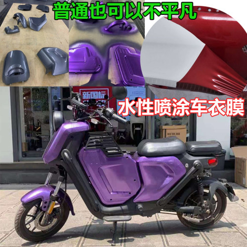 全车改色水性液体车衣玩车族首选