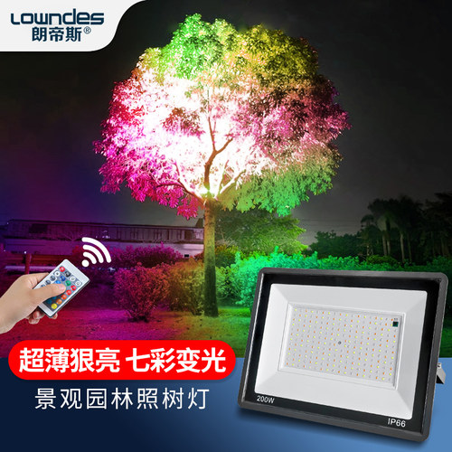 七彩变色led投光灯户外防水