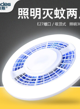 led灯泡灭蚊照明家用农村卧室楼道吸顶捕蚊驱蚊神器电蚊虫飞碟灯