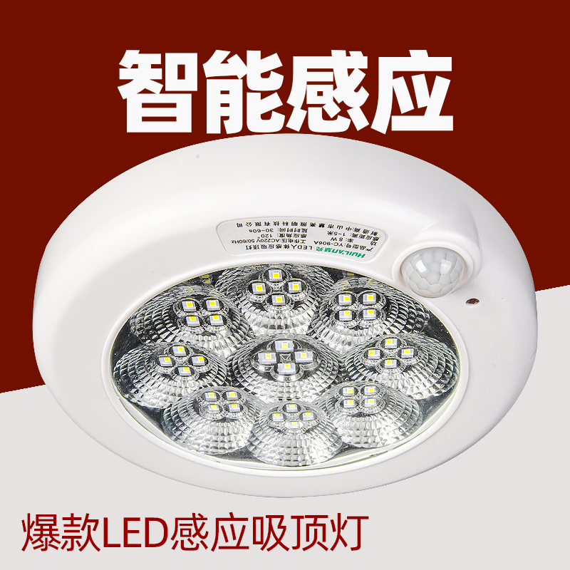 雷达家用楼梯智能led人体感应灯