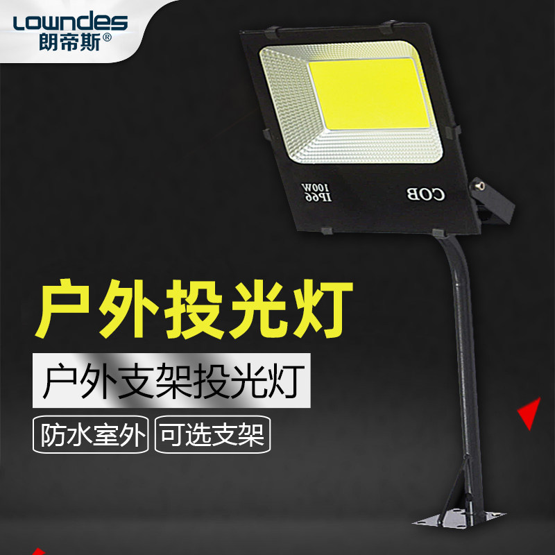 led投光灯防水室外防水广告招牌庭院照明支架灯超亮户外门头射灯