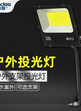 led投光灯防水室外防水广告招牌庭院照明支架灯超亮户外门头射灯