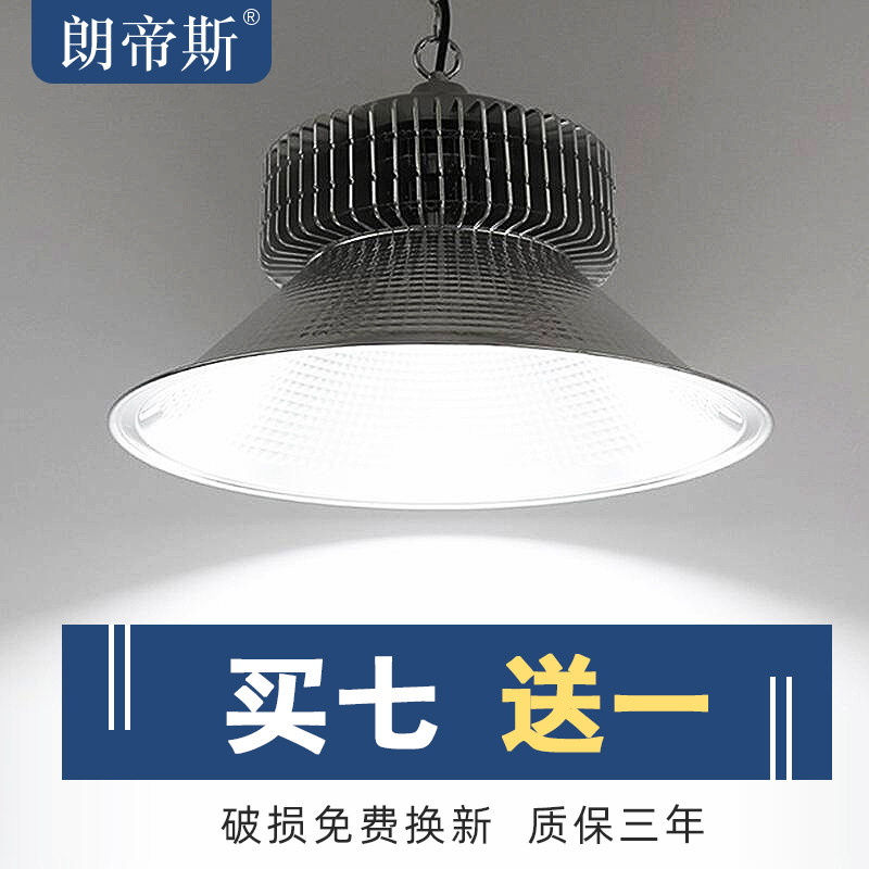 led厂房灯200w工矿灯工业仓库照明超亮吊灯亚明超亮车间天棚灯罩,家装灯饰光源,工矿灯具,淘宝优惠券,粉丝福利购,淘宝优惠卷