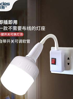 直插式led灯泡学生学习台灯卧室宿舍灯座插电开关控制电灯泡螺口