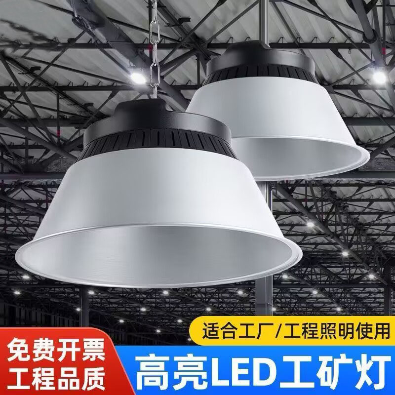 led工矿灯厂房照明工业吊灯超亮工矿灯仓库工厂车间体育馆天棚灯