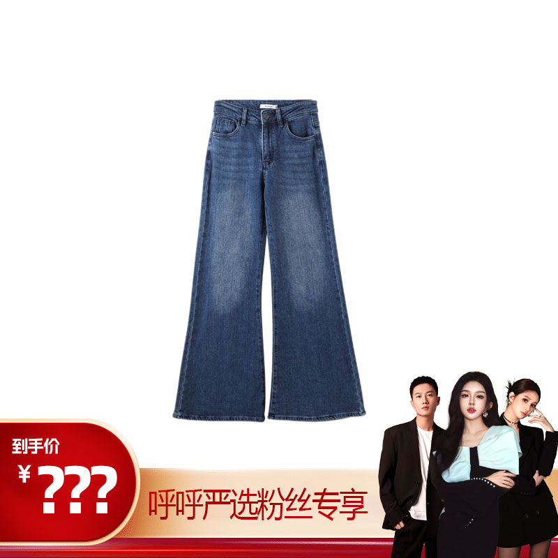 【呼呼严选专享】休闲微喇阔腿牛仔裤HBZXP710005+HBZXP710004