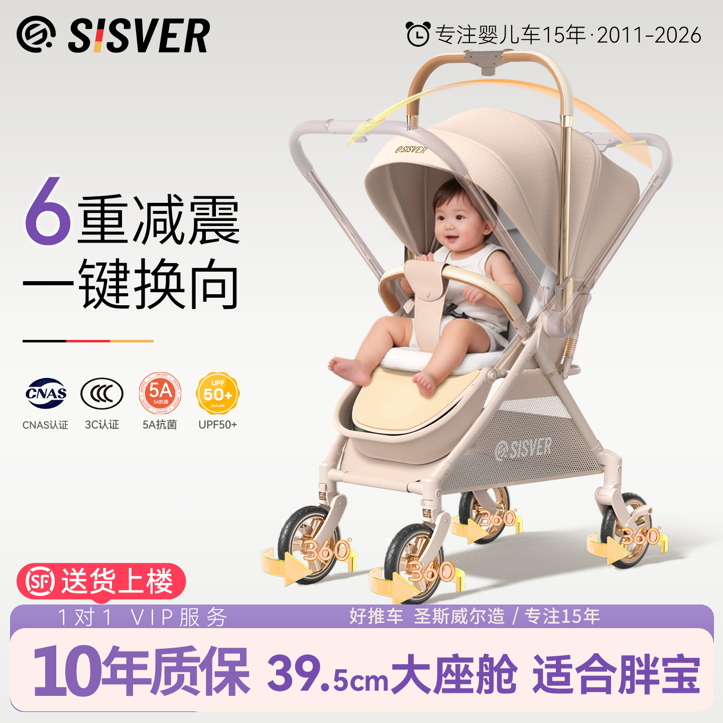 Sisver可坐可躺新生婴幼儿宝宝高景观轻便0到3岁一键折叠婴儿推车